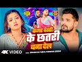 Lagu #Khesari Lal Yadav | #Karishma Kakkar | कमर पतरी के छतरी बना देल | Kamar Patri Ke Chhatri Bana Dela