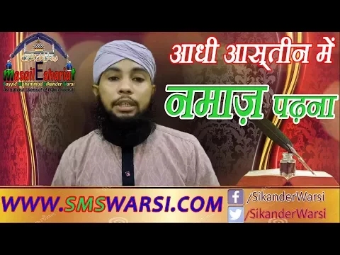 Aadhi Aasteen Ki T Shirt Me Namaz | Salat in Half Sleeve | half sleeves Me Namaz by Sikander Warsi