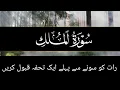 Lagu Surah Al mulk mashallah beautiful speak for quran subscribe to My YouTube channel 