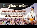 Download Lagu Gurdwara Shaheed Ganj Sahib | Chopehra Sahib | Baba Deep Singh Ji | Saheedan Sahib LIVE