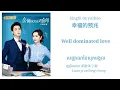 Lagu Well Dominated Love幸福的预兆~栾贻泽/丁聪 What If You're My Boss ost.(Chinese/Pinyin/English/Khmerខ្មែរ)Lyrics