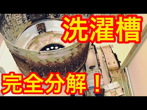 【洗濯機分解専門店】年間600台！実績多数！安心口コミ高評価★★東京神奈川千葉★