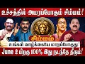Lagu சிம்மம் - எழுதி வச்சிக்கோங்க 2026 இல் 100% உங்கள் வாழ்க்கையே மாறப்போகுது! | Simmam RasiPalan 2026