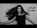 (cover by majdouline)  أغنية حنيت أحمد  المصلاوي
