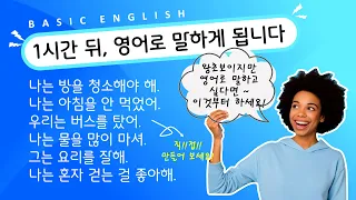 왕초보영어 | 50문장 따라말하기 | 1시간뒤 무조건 말하게 됩니다 | 이것만 죽어라