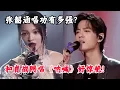 Download Lagu 【纯享】和张韶涵同台有多难唱！一不小心就被盖住声音！肖战张韶涵合唱《呐喊》看呆周华健！ #music #音乐 #粤语