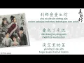 Download Lagu [PINYIN, INDO] 茧 Jian Lyrics _ Ost. The Long Ballad _ Zhou Shen