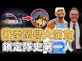Download Lagu 完美表現拿下總冠軍！正處在巔峰期的Shai Gilgeous-Alexander是否真有機會開創王朝？個人進攻完全無解、單場12次助攻激活全隊，雷霆：隊史第一人｜澤北SG