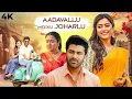 Rashmika Devarakonda Sharwanand Khushbu Sundar Radhika Sarathkumar 2026 Telugu Full 4K Movie