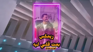                الفيديو الرسمي   ريمكس  بعت قلبي ليه  ألبوم ميلودي دريم                          دندنها