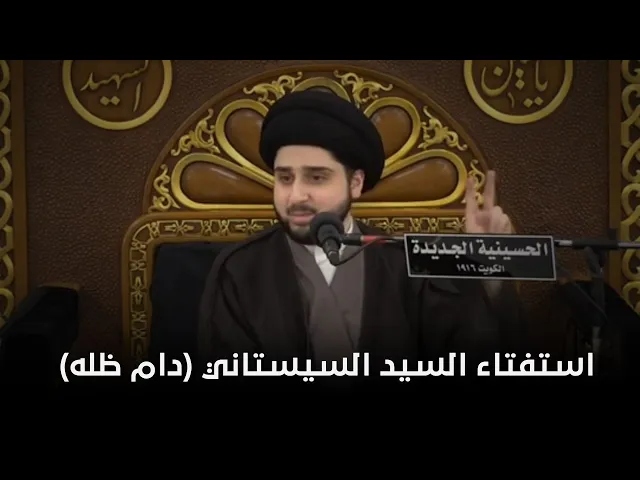 استفتاء السيد السيستاني (دام ظله) حول إجابة دعوة المؤمن في الصيام المستحب