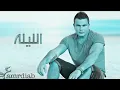 Amr Diab " Sebt Faragh Kebeer " dimitrad.
