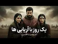 Download Lagu همسفر با آریایی ها در فلات ایران | سفر به گذشته ایران باستان