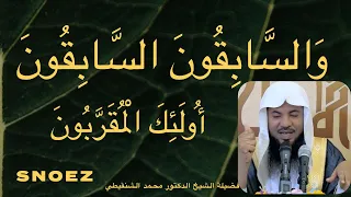 و الس اب ق ون الس اب ق ون أ ول ئ ك ال م ق ر ب ون  و الس اب ق ون الس اب ق ون أ ول ئ ك ال م ق ر ب ون