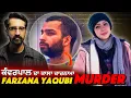 Download Lagu Auckland Murder case | ਨਿਊਜ਼ੀਲੈਂਡ ਵਿੱਚ ਪੰਜਾਬੀ ਦੀ ਸ਼ਰਮਨਾਕ ਕਰਤੂਤ