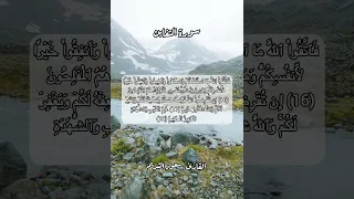 تلاوه من سورة التغابن قرآن قرآن كريم قران قران كريم قرأن 