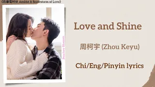 Love And Shine 周柯宇 Zhou Keyu 在暴雪时分 Amidst A Snowstorm Of Love Lyrics 