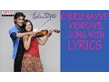Chirunavve Visirave Song With - Prema Kavali Songs