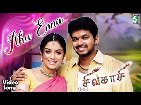 Idhu Enna  – Sivakasi - YouTube