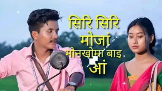 siri siri mwjhang mwnkwmabai ang bodo labra music old bodo song bodo album bodo mp3