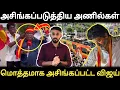 Download Lagu தவெக அணில்களால் அசிங்கப்பட்ட விஜய் | பரப்புரையை பாதியில் முடித்த விஜய் | #advabu