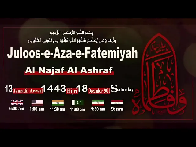⁣اعلان المسيرة الفاطمية