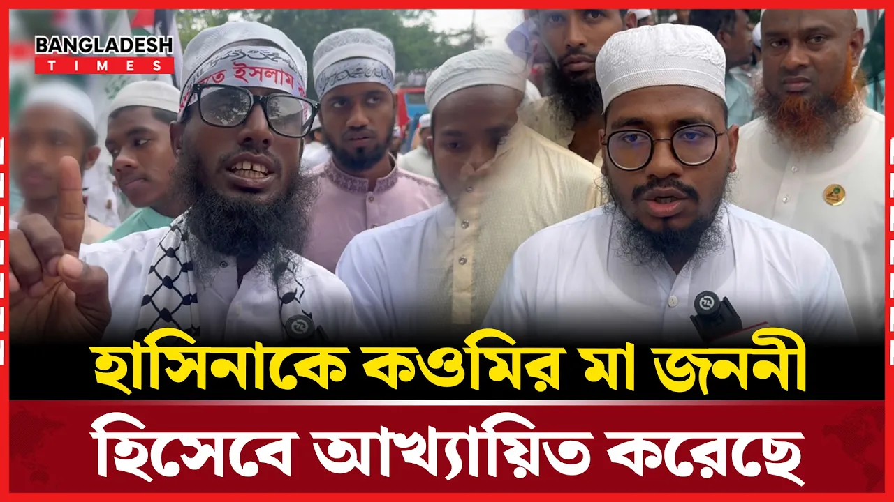 হাসিনা সরকার ক্ষমতার জন্য হেফাজতকে ঢাল হিসেবে ব্যবহার করেছে
