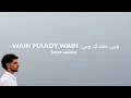 Saint Levant - WAIN MAADY WAIN / وين معدي وين (Paroles)