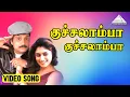 Lagu Kuchalaambaal Video Song | Seenu Tamil Movie Songs | Karthik | Malavika | Deva