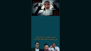 اتضح ان الاقراص ديت عبارة عن سم بطئ مشهد من فيلم البوليس والباشا 