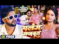 Download Lagu #VIDEO | पलंग मजबूत | #Ankush Raja, #Shivani Singh | Ft. Anisha Pandey | Bhojpuri Song