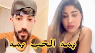 لايف دريد جديد مع بنت مزة رومانسية شاهد بث مباشر واستمتع 