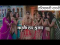 Download Lagu Karke Haar Shringar  | Bali Sharma | करके हार श्रृंगार | Haryanvi Hit Ragni _ Old Haryanvi Ragni