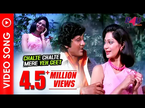 Download MP3 Chalte Chalte Mere Yeh Geet - Full Video | Kishore Kumar | Vishal Anand, Simi Garewal