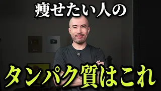 痩せたい人に毎日食べてほしい「タンパク質スタメン」を紹介します