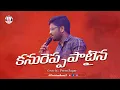 Download Lagu Kanureppa Pataina కనురెప్ప పాటైన కను మూయలేదు | SP Balu | #christiansongs #christianbeats7 MP3