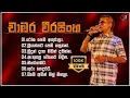 Download Lagu Chmara Weerasingha song | song 07 | [Dilshan Music ZONE]