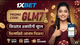 1xbet কিভাবে খেলবো | 1xbet কিভাবে খুলবো | 1xbet promo code 2026 | 1xbet account kivabe khulbo |