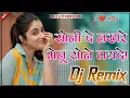 Download Lagu Soni De Nakhre Dj Remix