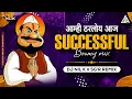 Lagu Amhi Tharloy Aaj Successful Anand Shinde Bouncy Mix SGR REMIX X DJ NIL K #politicalsongs#trending