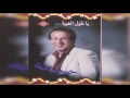 Ya Tool El Gheeba حسين نعمة - يا طول الغيبه