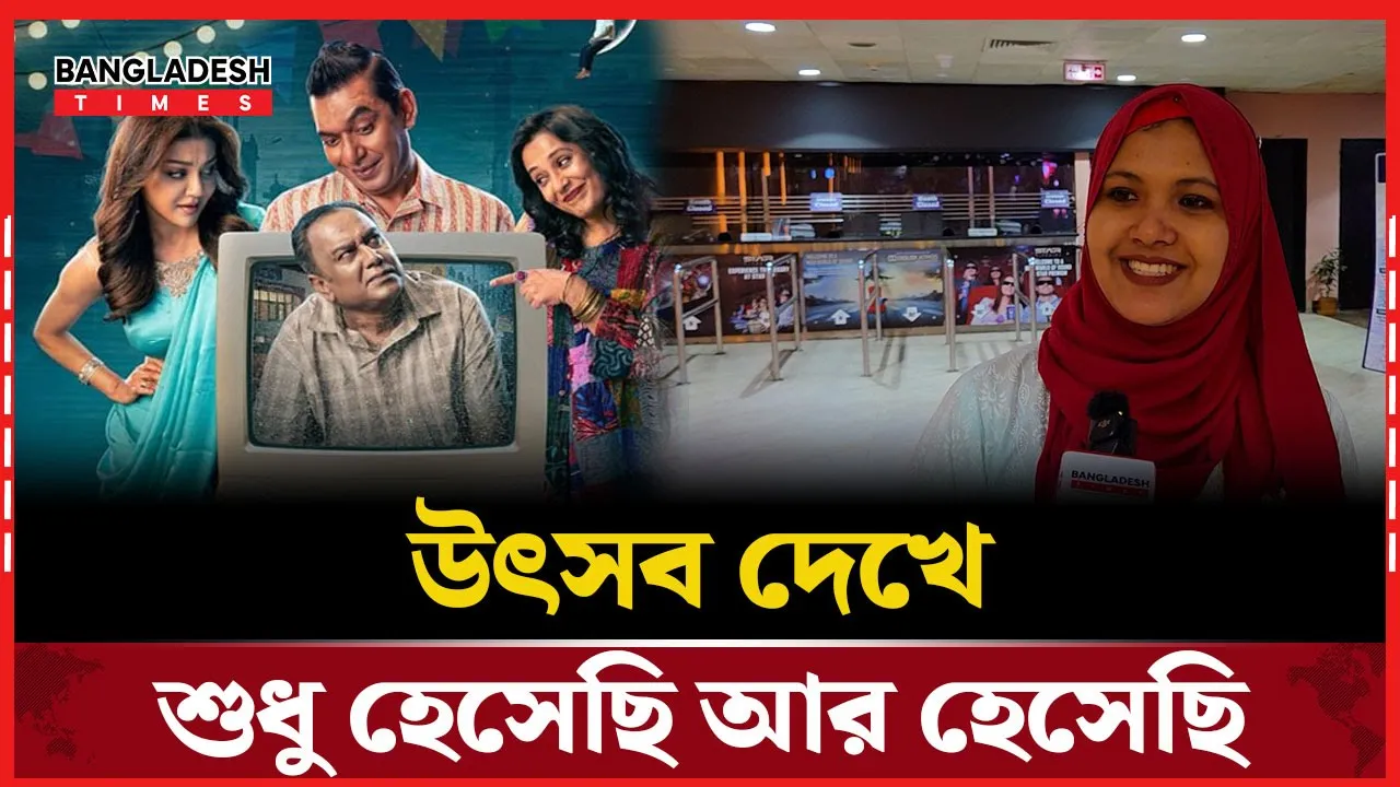 নতুন অভিনেতাদের অভিজ্ঞ অভিনেতাদের থেকে অনেক কিছু শেখার আছে, উৎসব দেখে দর্শক