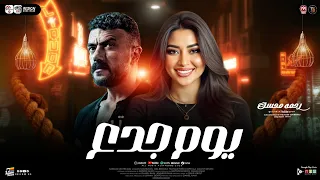 رحمه محسن   يوم جدع  دوري بيا يا دنيا دوري  من مسلسل علي كلاي   شعبي جديد      دندنها