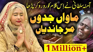 New Heart Touching Kalam 2023 | Maa Di Shan | Maawan Jadun Mar Jaandiyan | Amina Sultani