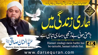 (4K) Hamari Zindagi Mein Barhti Hoi Be Tartibi, Hamari Tabahi Hai - Molana Abdul Hannan Siddiqui ؒ