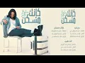 البوم بهاء سلطان كإنك مسكن 2024