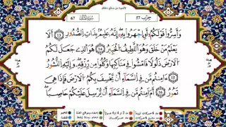 سورة الملك برواية ورش القارئ ياسين الجزائري 