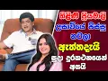 Download Lagu තිළිණි ප්‍රියමාලි උසාවියේ පිස්සු නටලා ඇත්තදැයි සුදා දුරකථනයෙන් අසයි  | SUDAA STUDIO |