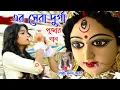 Download Lagu এর সেরা দুর্গা পূজার গান | ESO TUMI MAA DURGA | SUMANA KARAK | DURGA PUJA SONG 2022 |MAA DURGA SONG