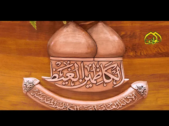 ⁣#تقرير عن دورة مكارم الاخلاق في العتبة الكاظمية المقدسة